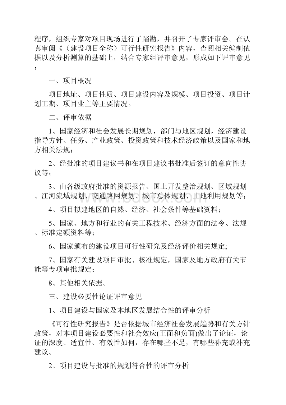 可行性研究报告评审报告.docx_第3页