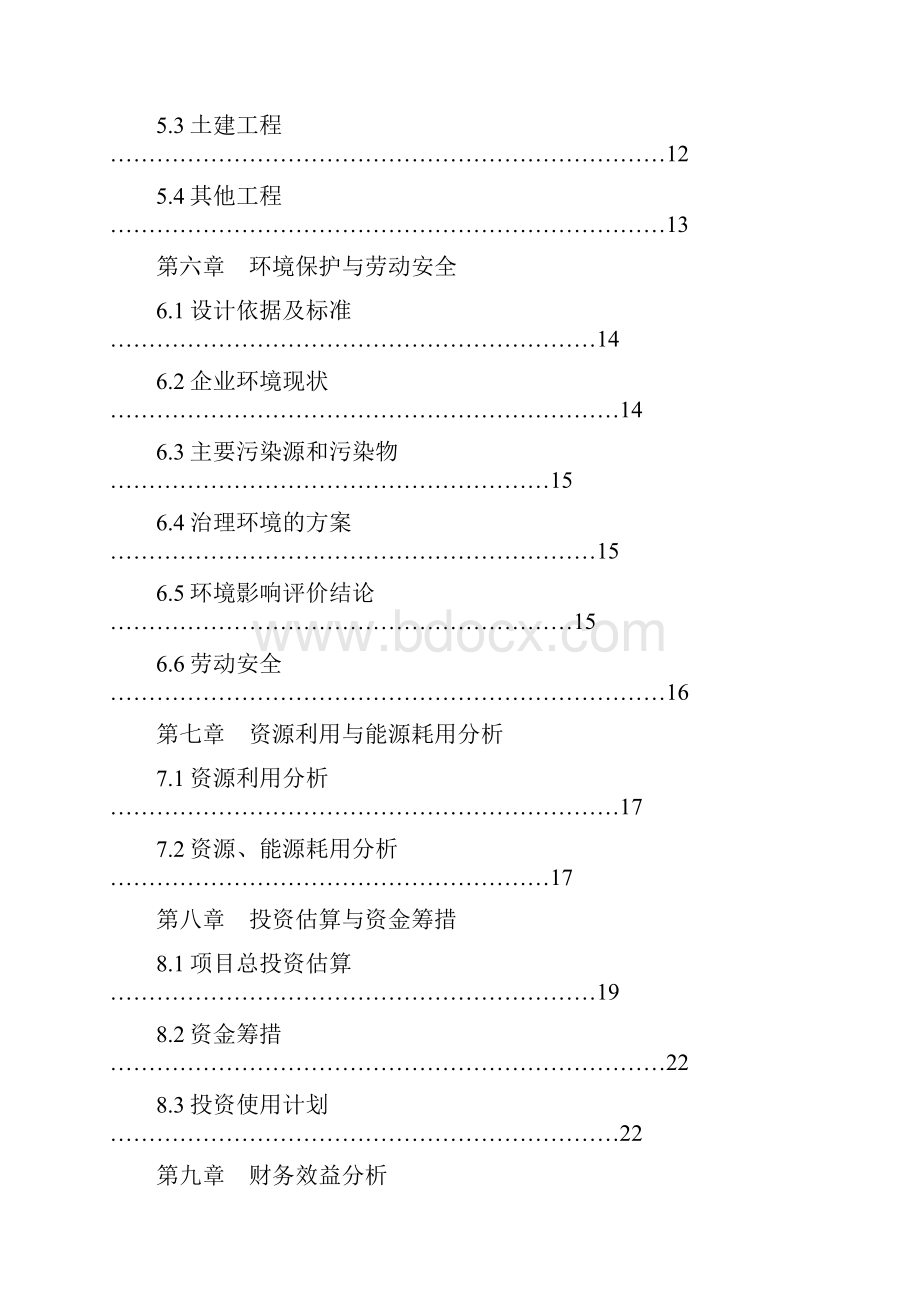 精品水工金属结构生产线改扩建招商引资项目研究建议书.docx_第3页