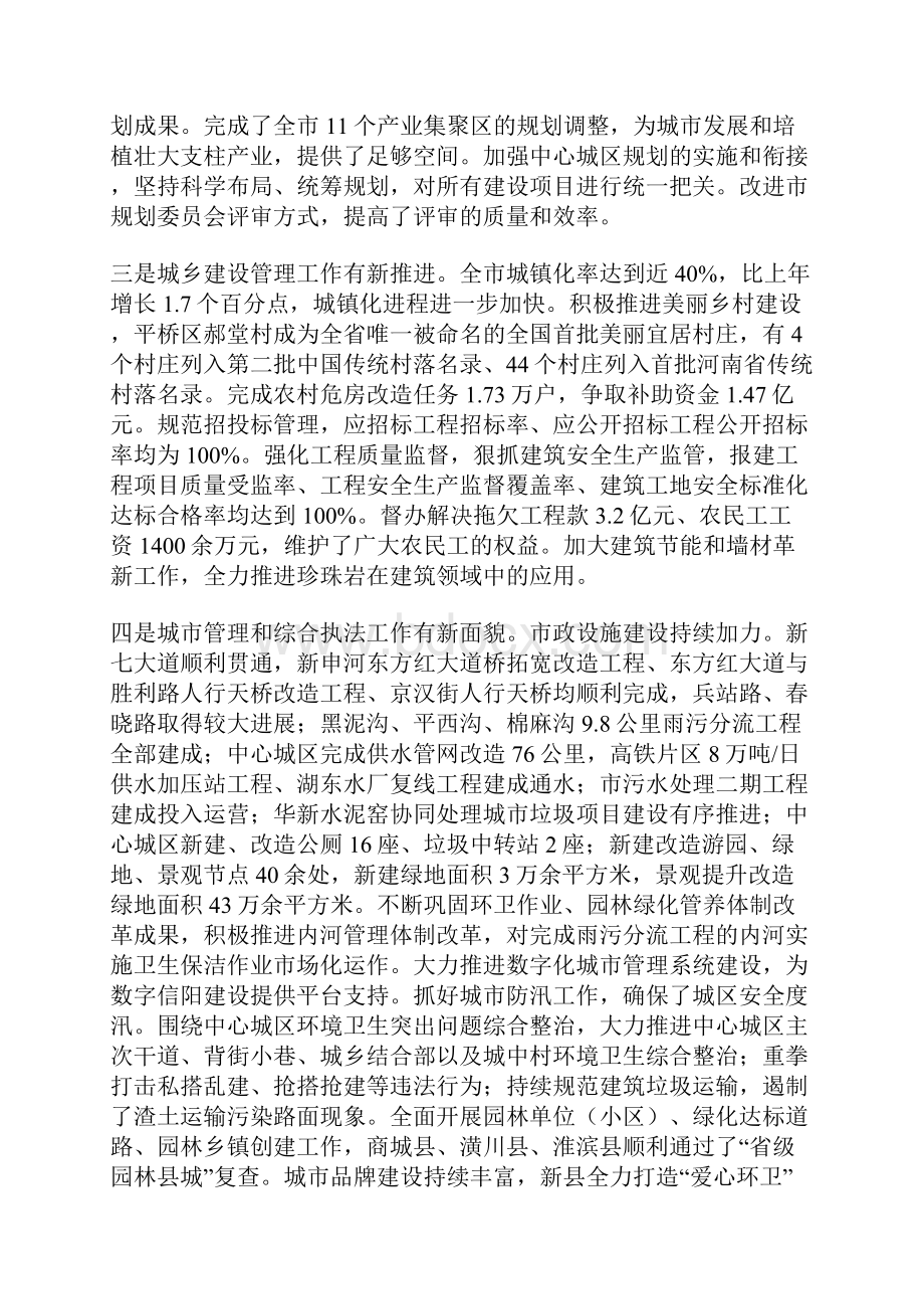 副市长在信阳市城乡建设工作会议上的讲话.docx_第2页