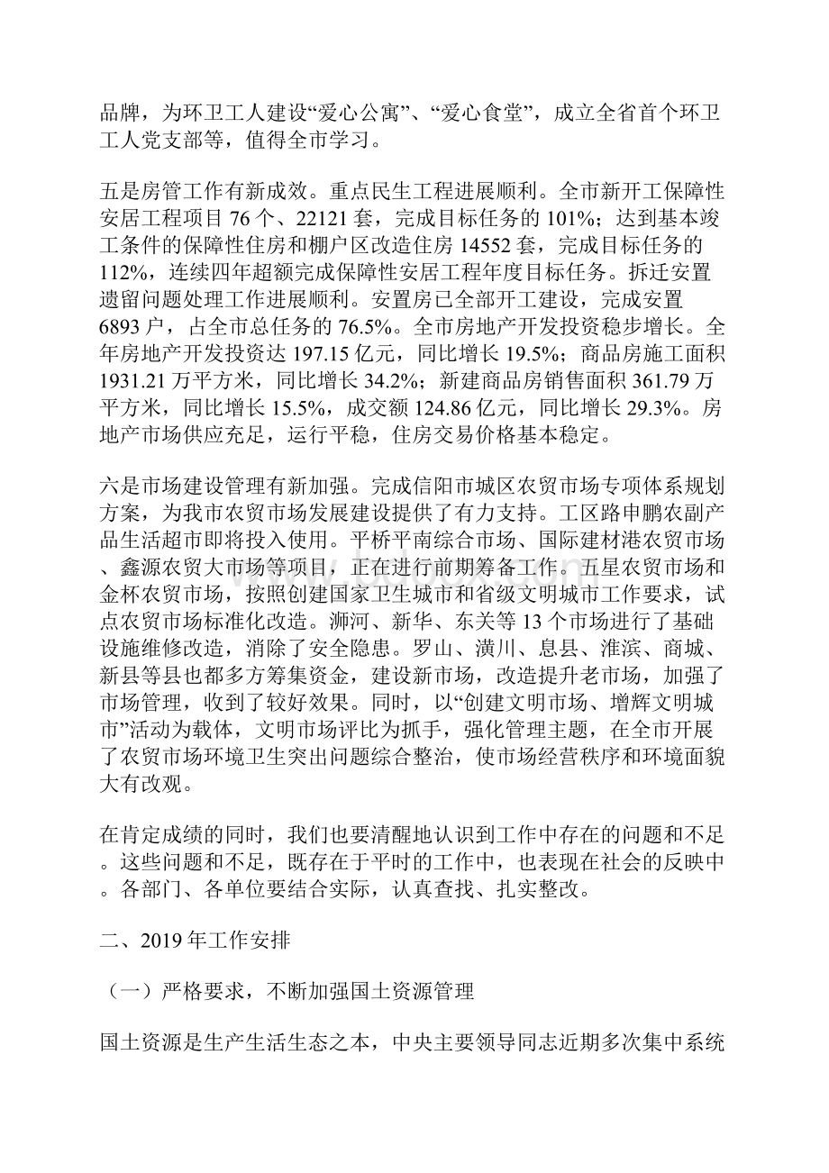 副市长在信阳市城乡建设工作会议上的讲话.docx_第3页