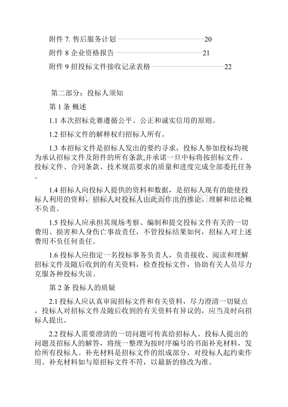 阀门招标文件.docx_第2页