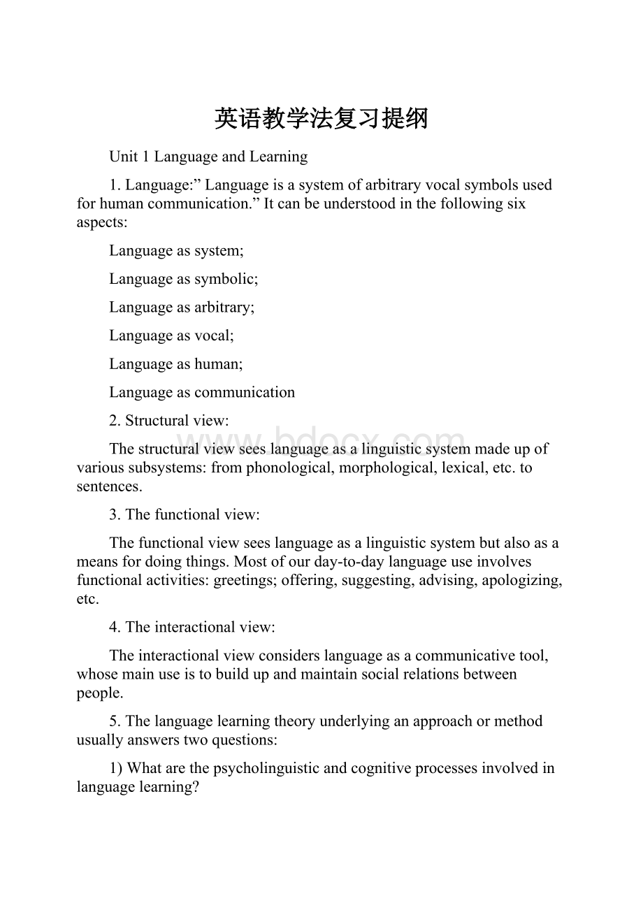 英语教学法复习提纲.docx_第1页