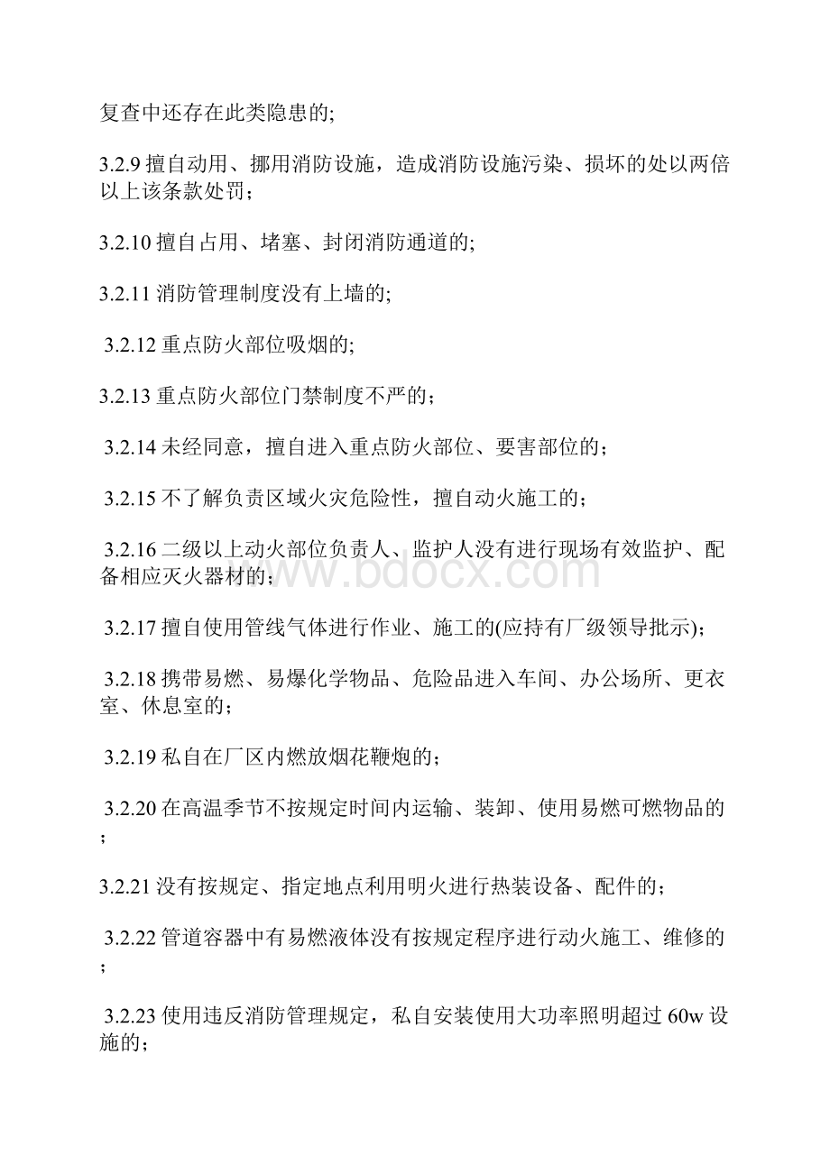 烧结厂消防安全考核管理制度.docx_第3页