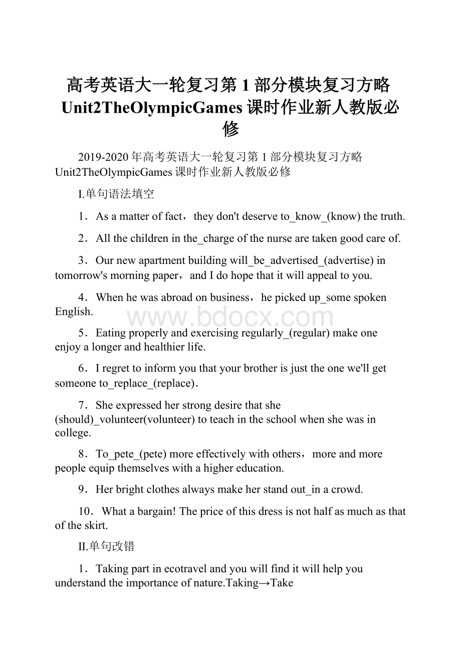 高考英语大一轮复习第1部分模块复习方略Unit2TheOlympicGames课时作业新人教版必修.docx_第1页