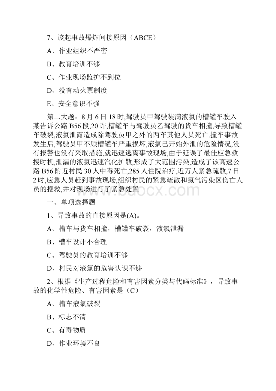 注册安全工程师考试《安全生产事故案例分析》真题及标准答案.docx_第3页