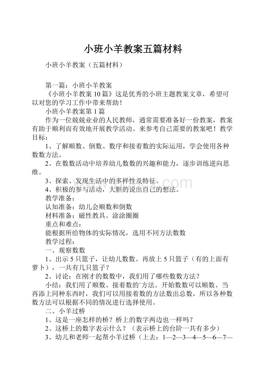 小班小羊教案五篇材料.docx_第1页