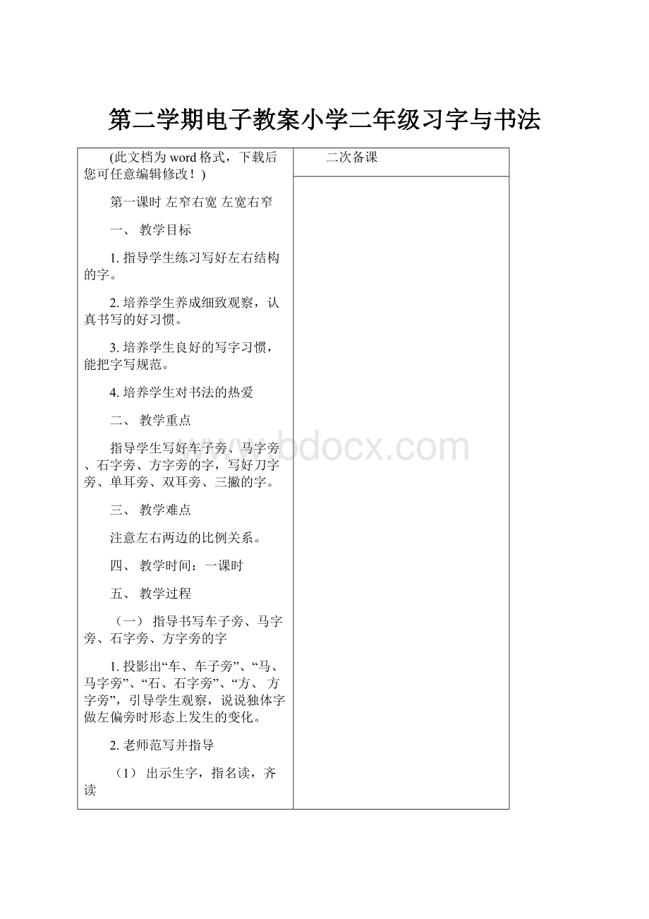 第二学期电子教案小学二年级习字与书法.docx