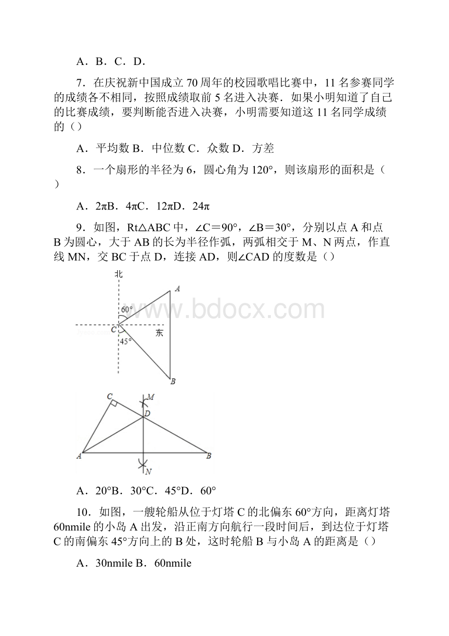 湖南省长沙市中考数学真题试题含答案.docx_第2页