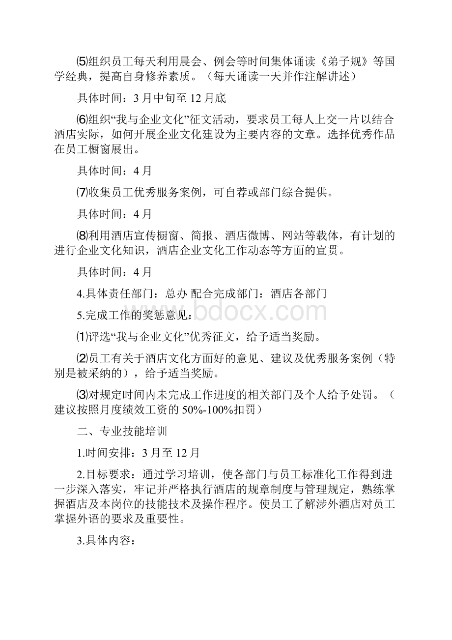 员工学习培训方案.docx_第2页