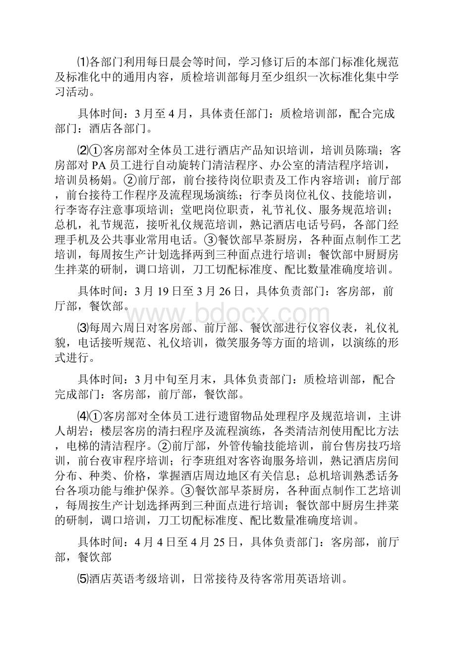 员工学习培训方案.docx_第3页