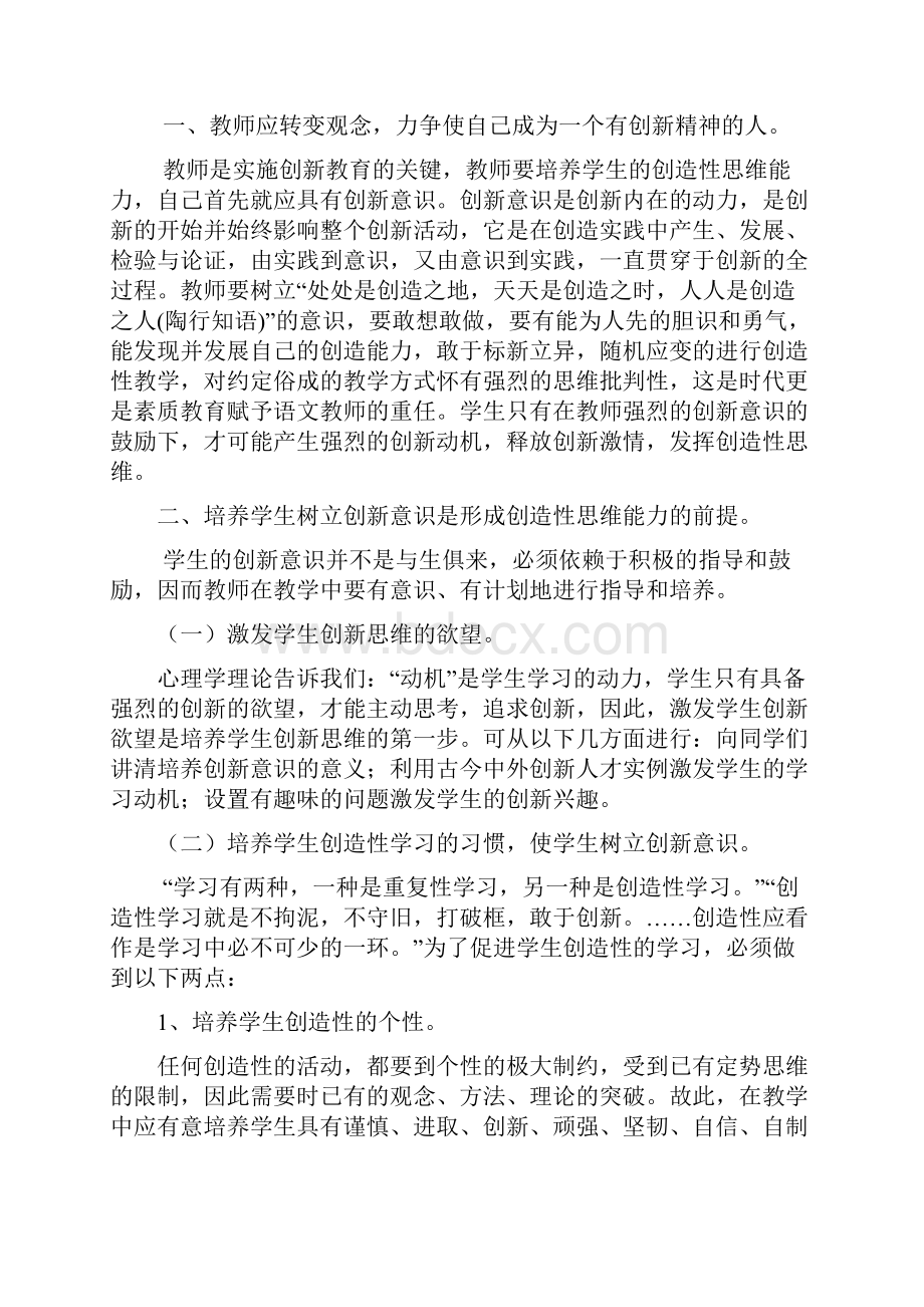 如何培养学生的创新能力.docx_第2页