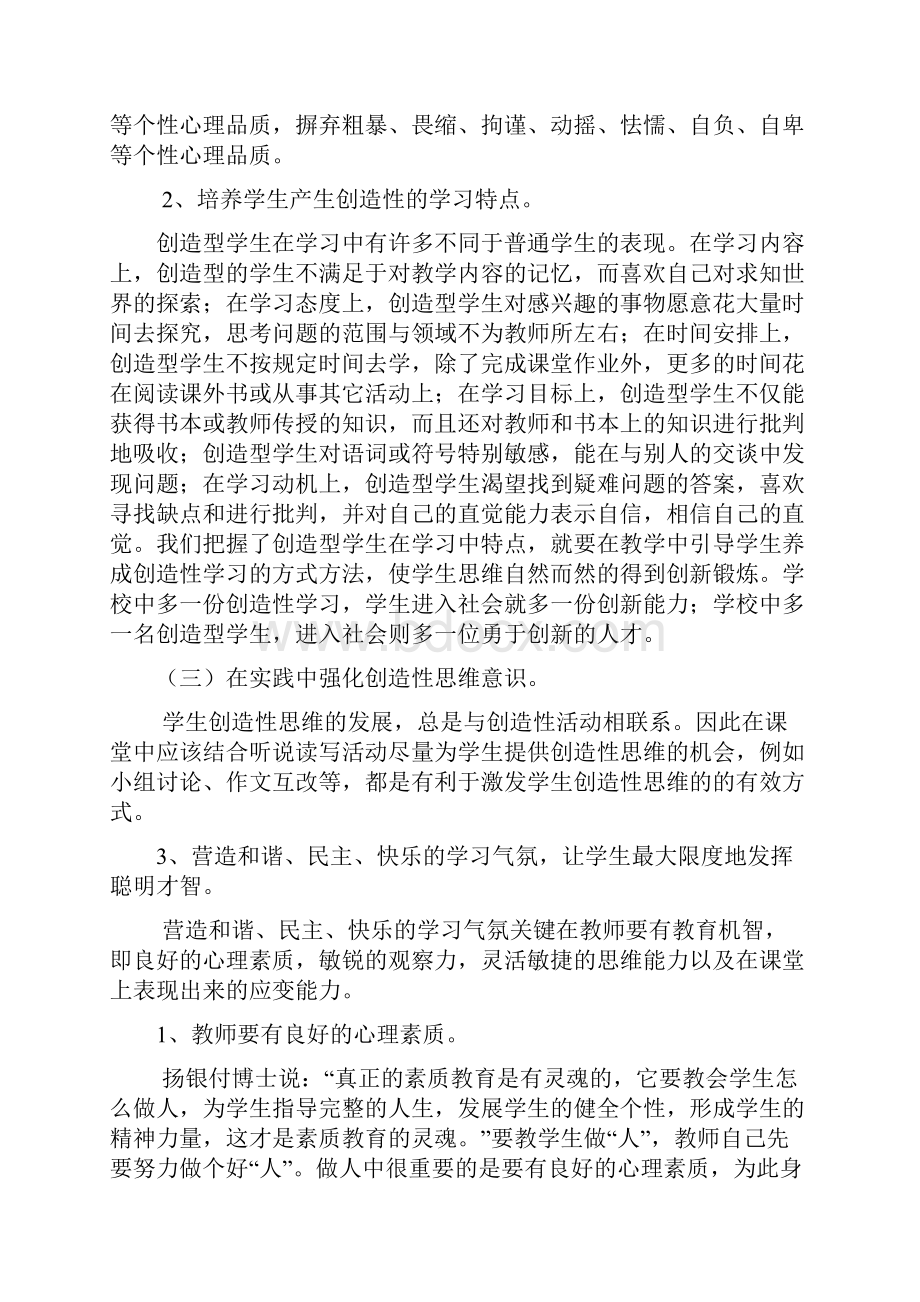 如何培养学生的创新能力.docx_第3页