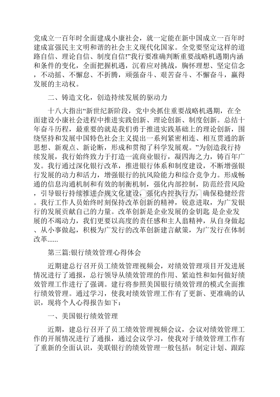 关于银行学习心得体会.docx_第3页