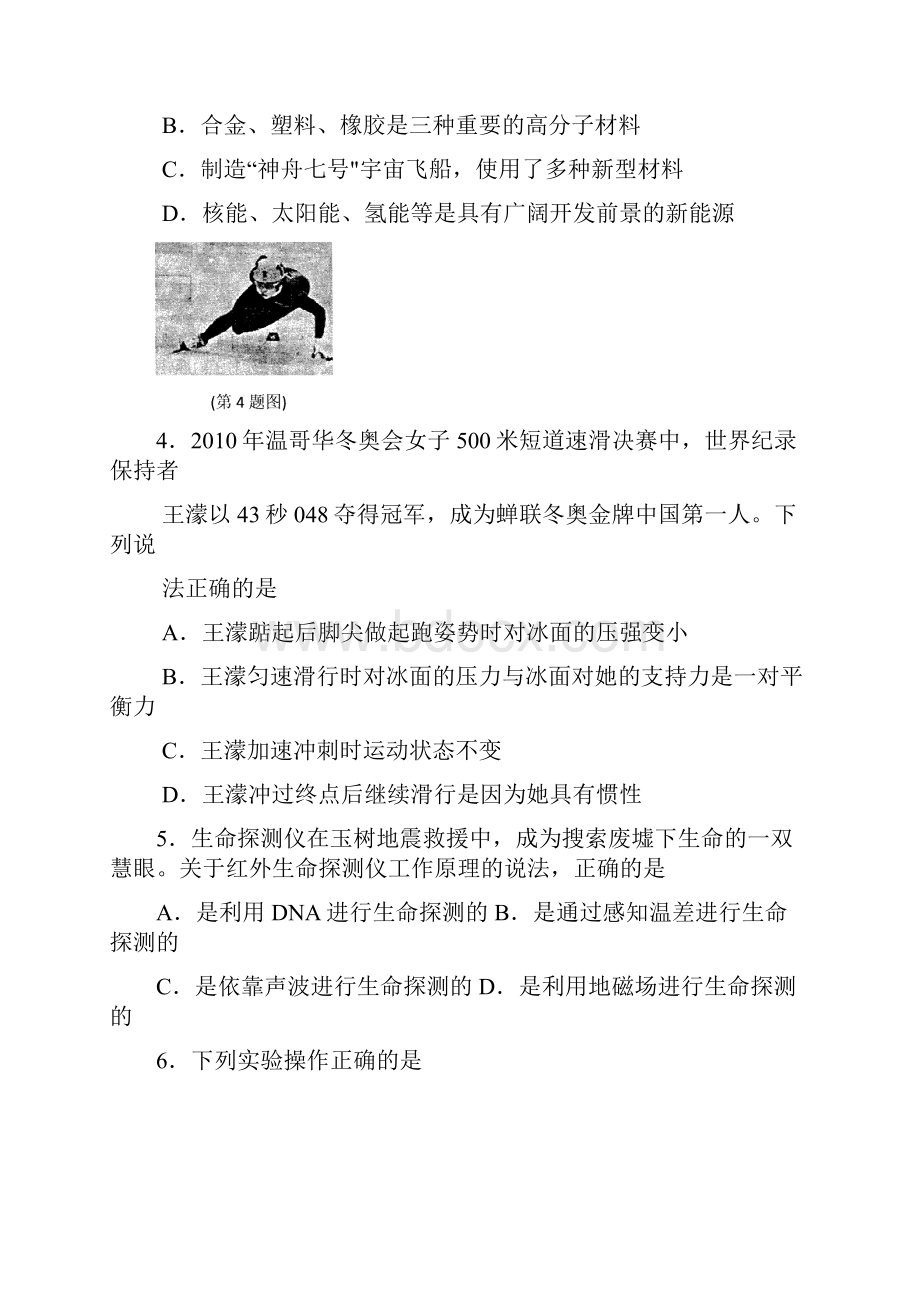 宁波市中考科学.docx_第2页