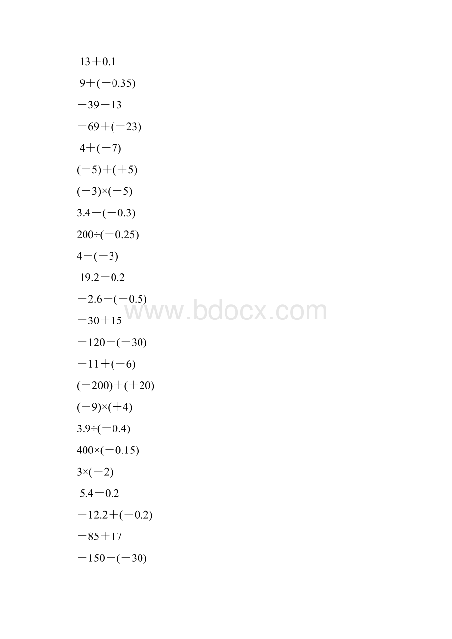 七年级数学上册有理数计算题精选94.docx_第2页