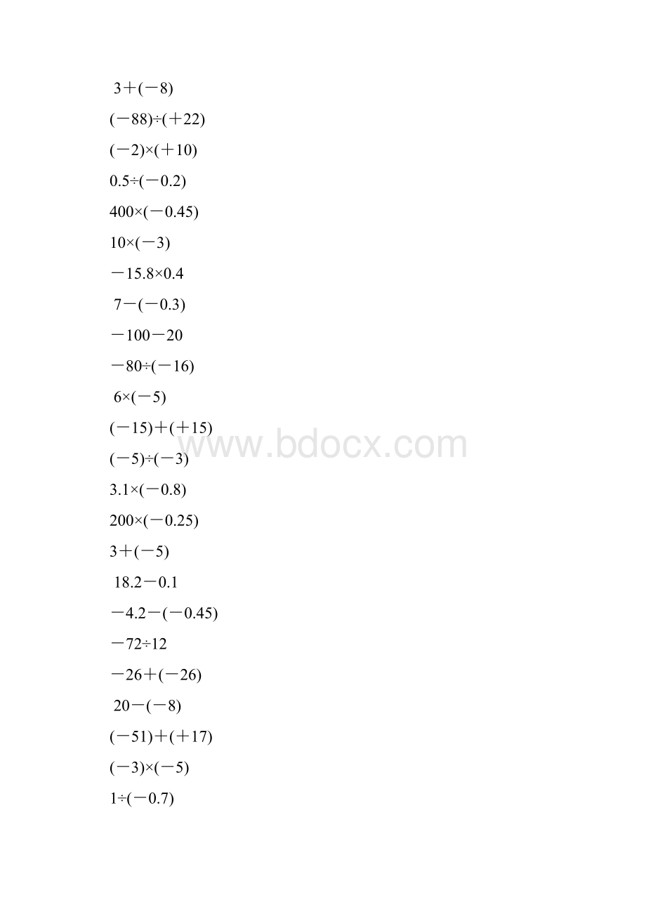 七年级数学上册有理数计算题精选94.docx_第3页