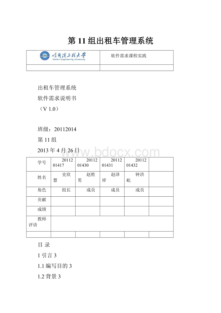 第11组出租车管理系统.docx_第1页