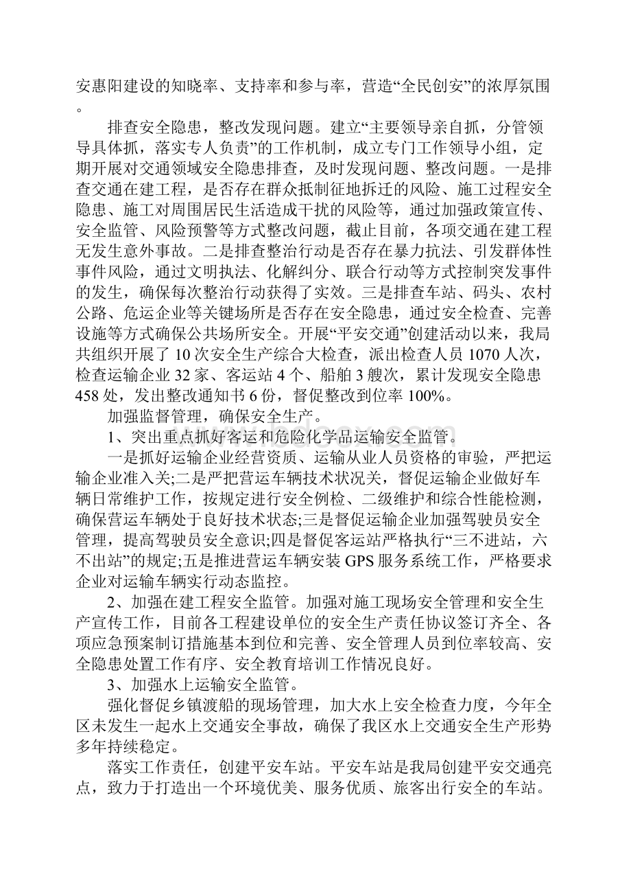 道路运输平安年活动总结doc.docx_第2页