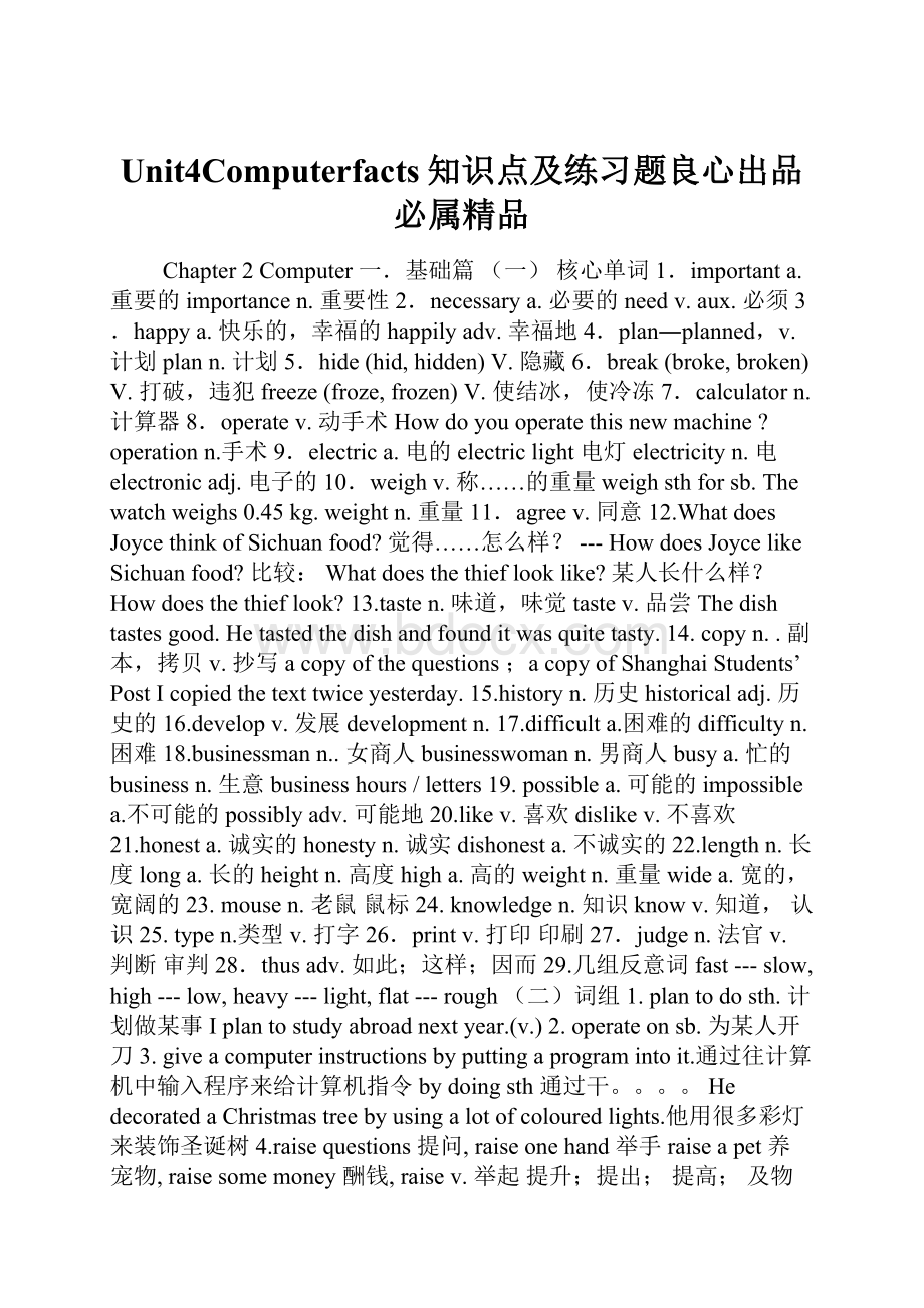 Unit4Computerfacts知识点及练习题良心出品必属精品.docx_第1页