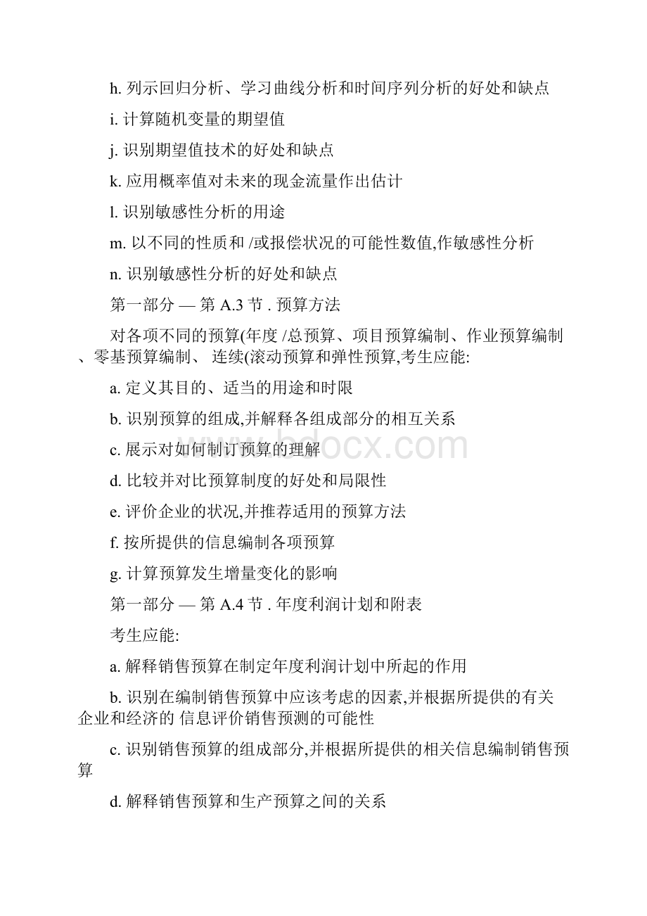 cma注册管理会计师学习内容cma考试培训成果.docx_第3页