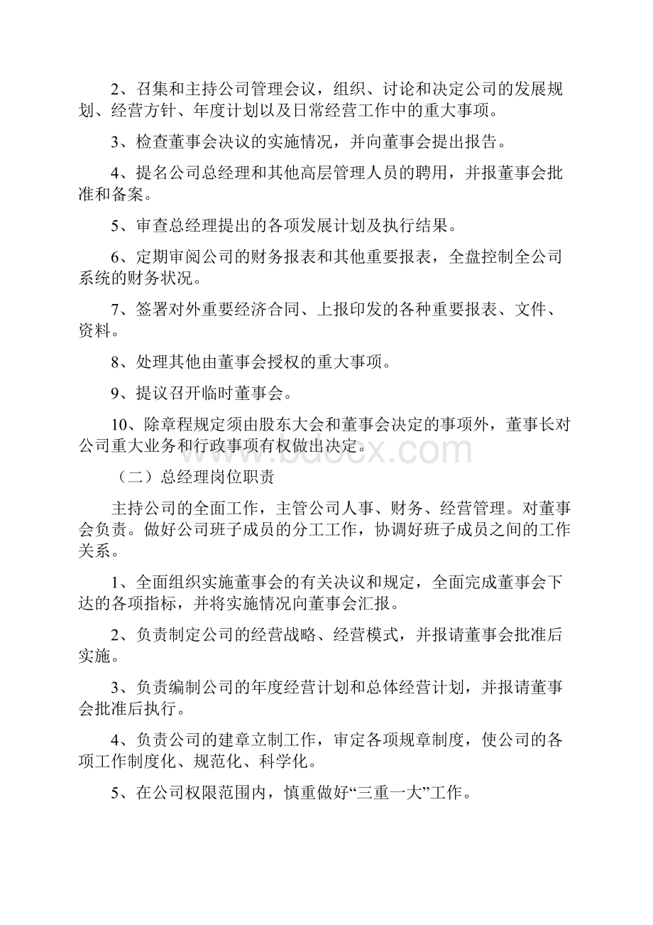 部门设置及职责规定管理办法.docx_第2页