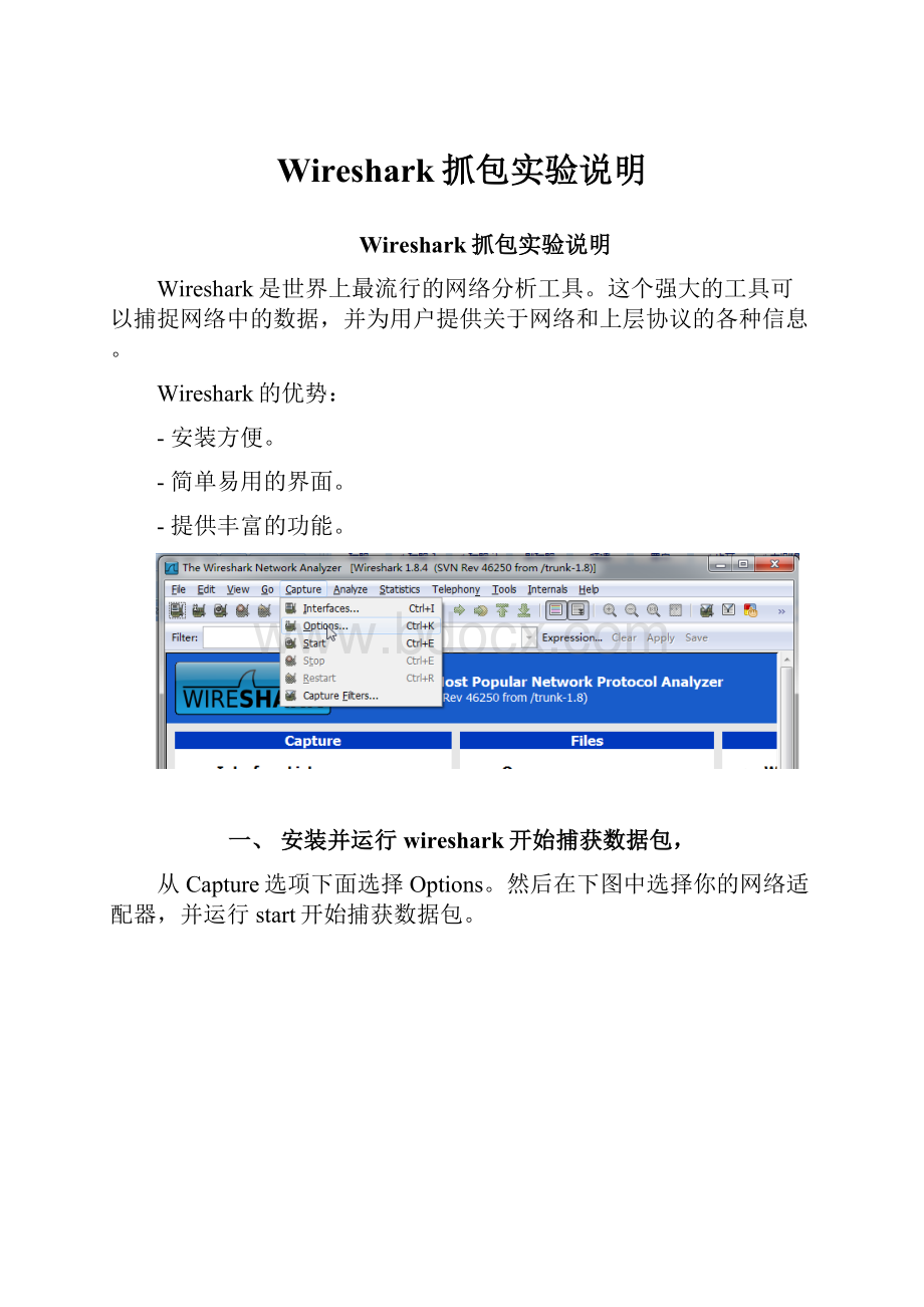 Wireshark抓包实验说明.docx