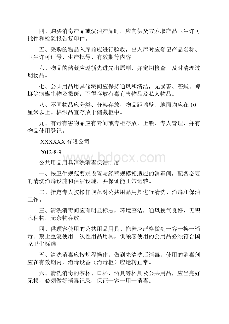 办理卫生许可证必须的制度.docx_第2页