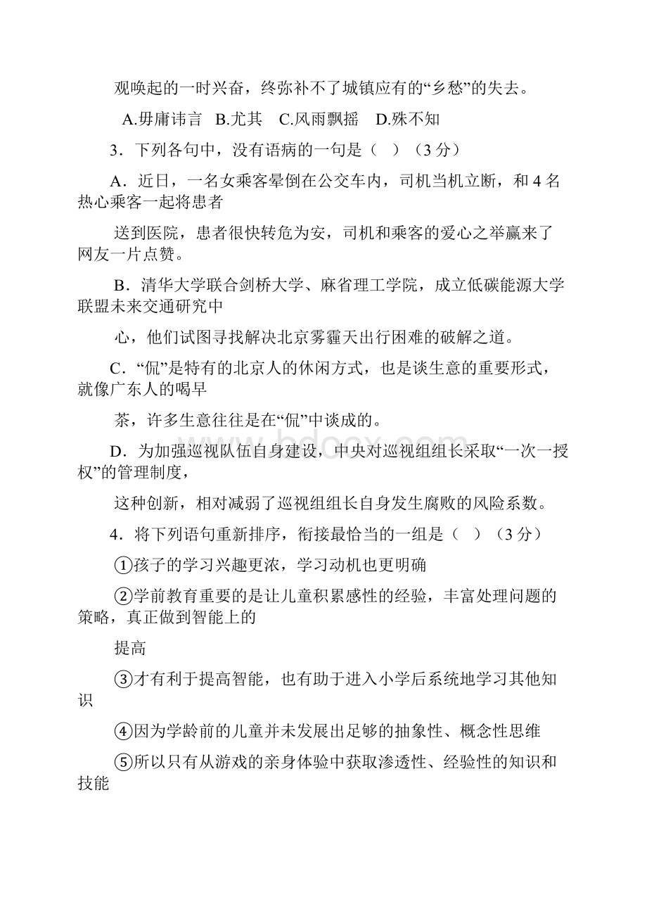 重点名校高考冲刺仿真模拟卷广东省龙川县第一中学届高三月考语文试题 Word版含答案精校版.docx_第2页