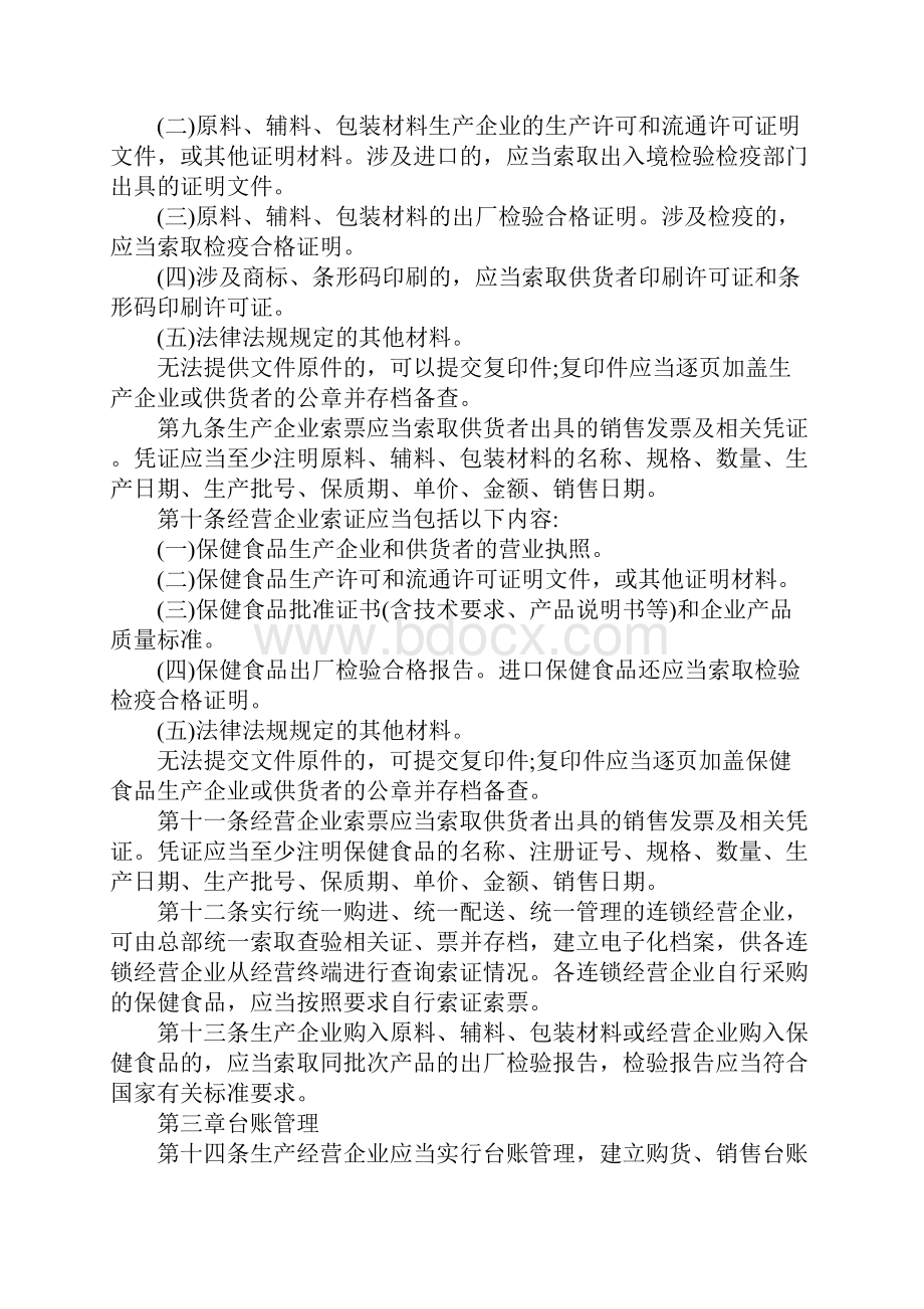 企业经营管理制度范本.docx_第2页