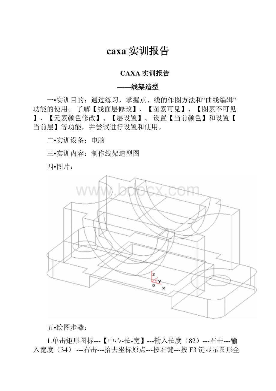 caxa实训报告.docx