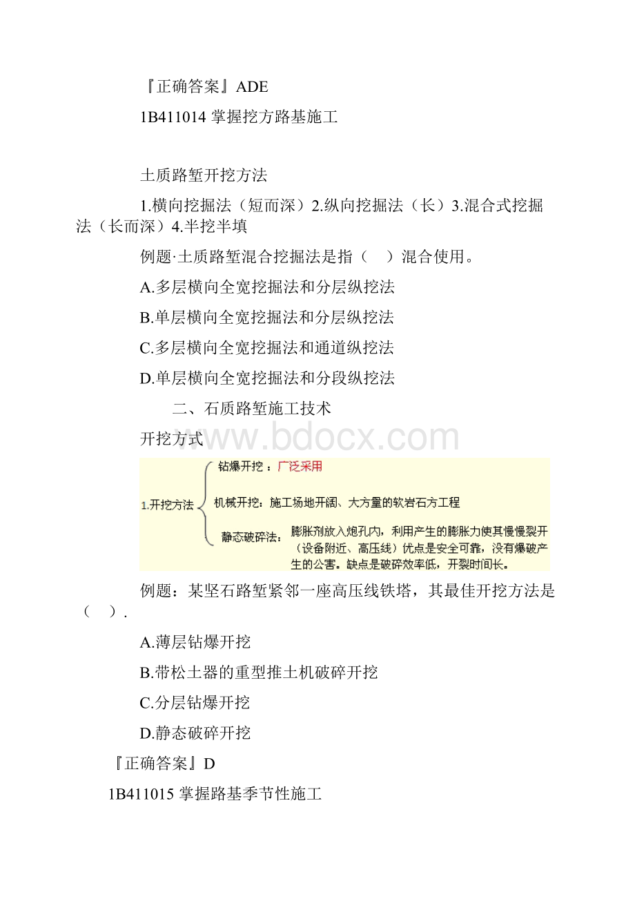 一建公路工程实务重点.docx_第3页