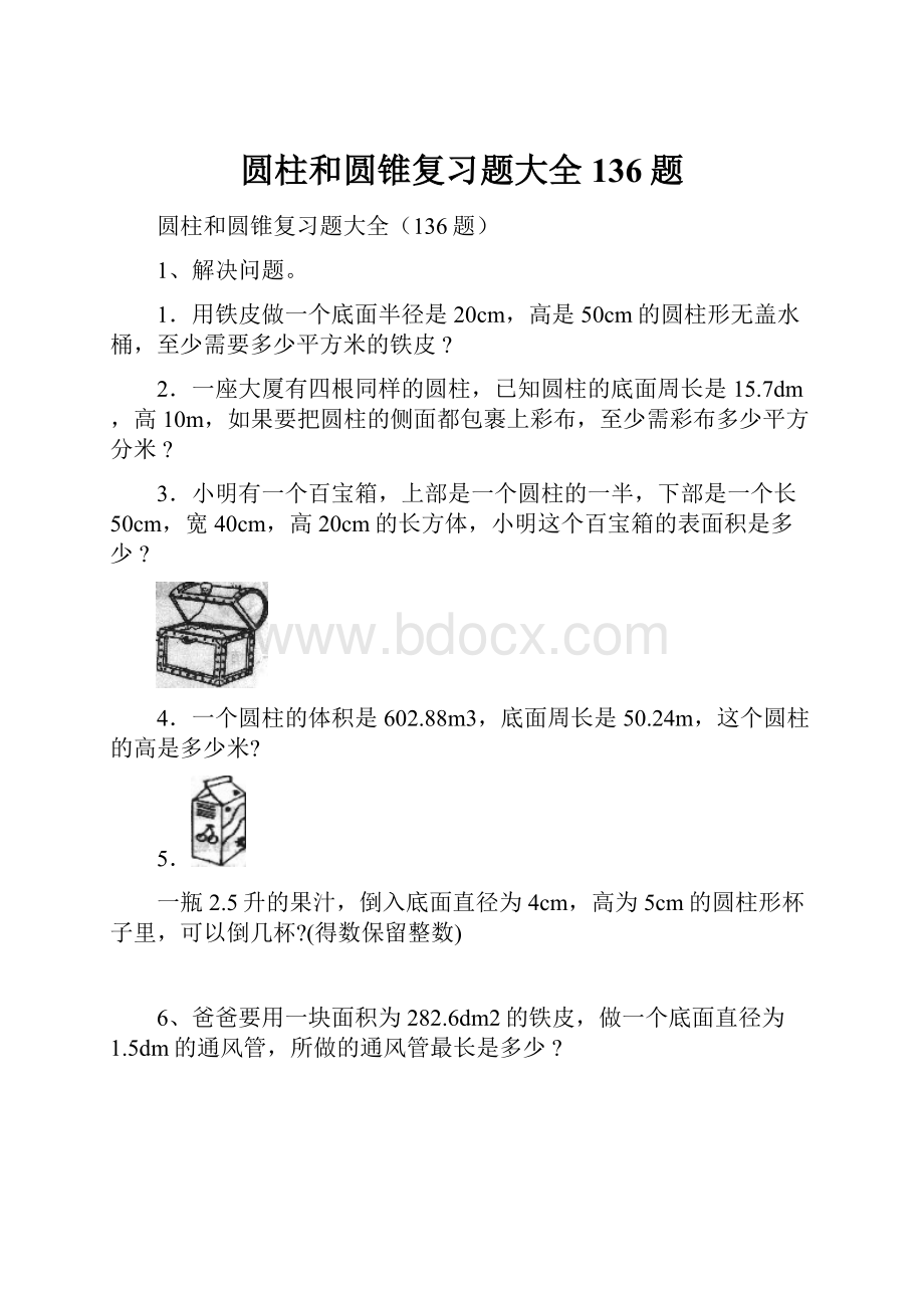 圆柱和圆锥复习题大全136题.docx_第1页