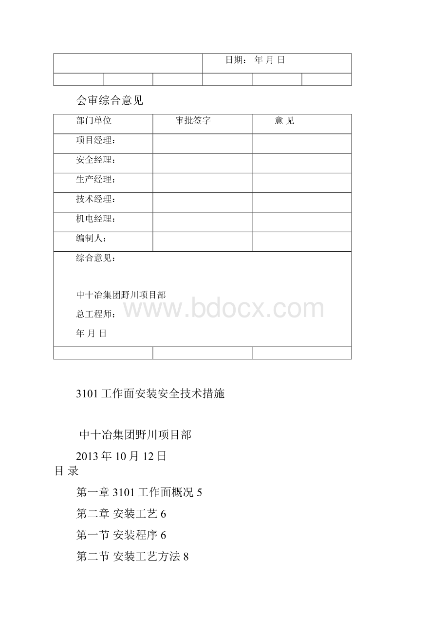 综放工作面安装安全技术措施.docx_第2页