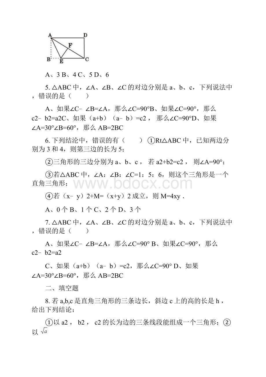 北师大版八年级上数学上册第一章勾股定理培优练习题附答案.docx_第2页