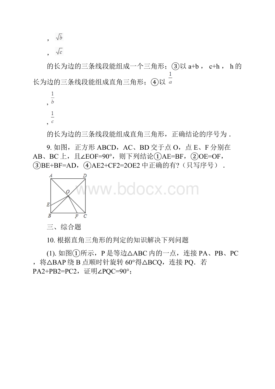 北师大版八年级上数学上册第一章勾股定理培优练习题附答案.docx_第3页