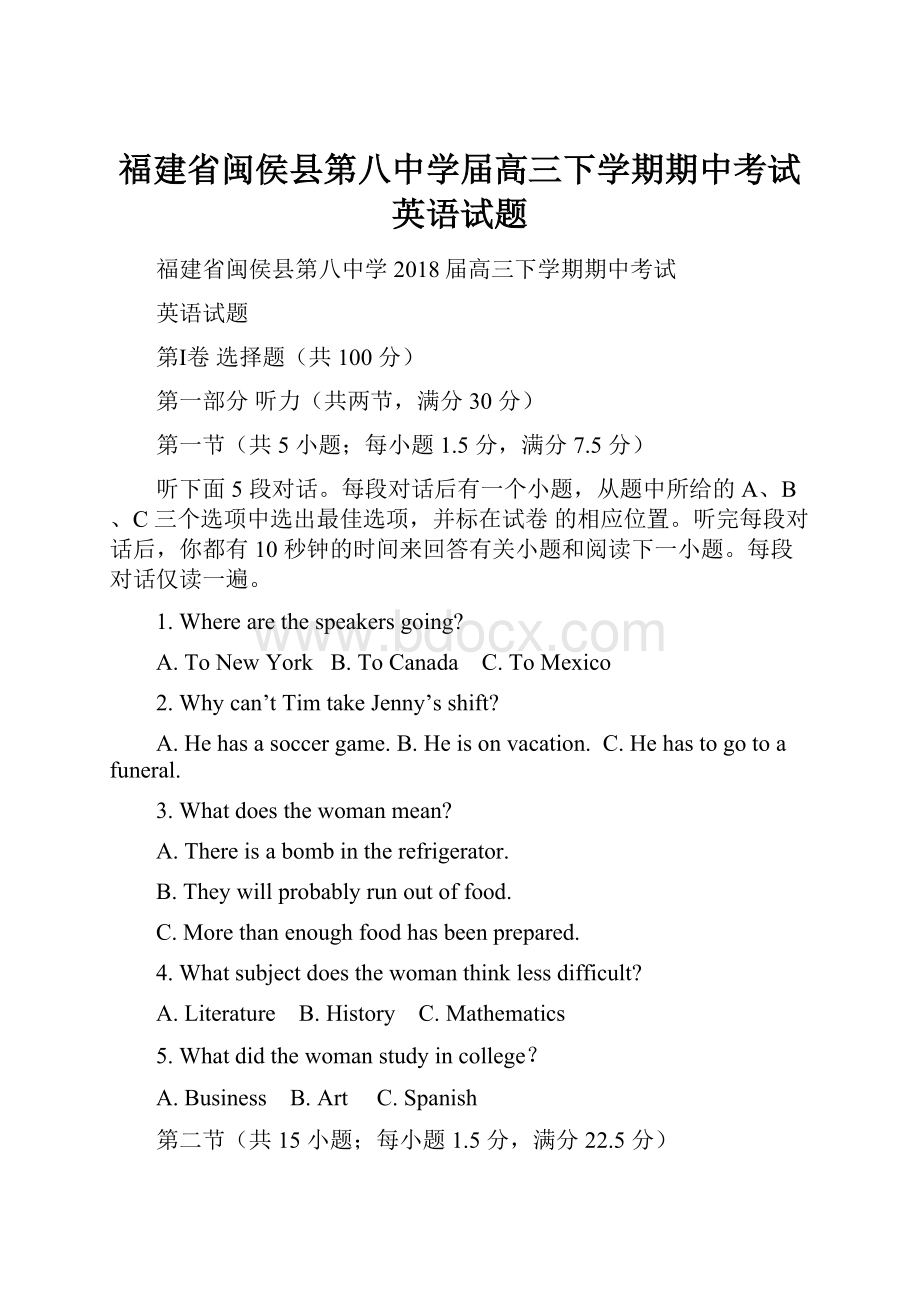 福建省闽侯县第八中学届高三下学期期中考试英语试题.docx_第1页