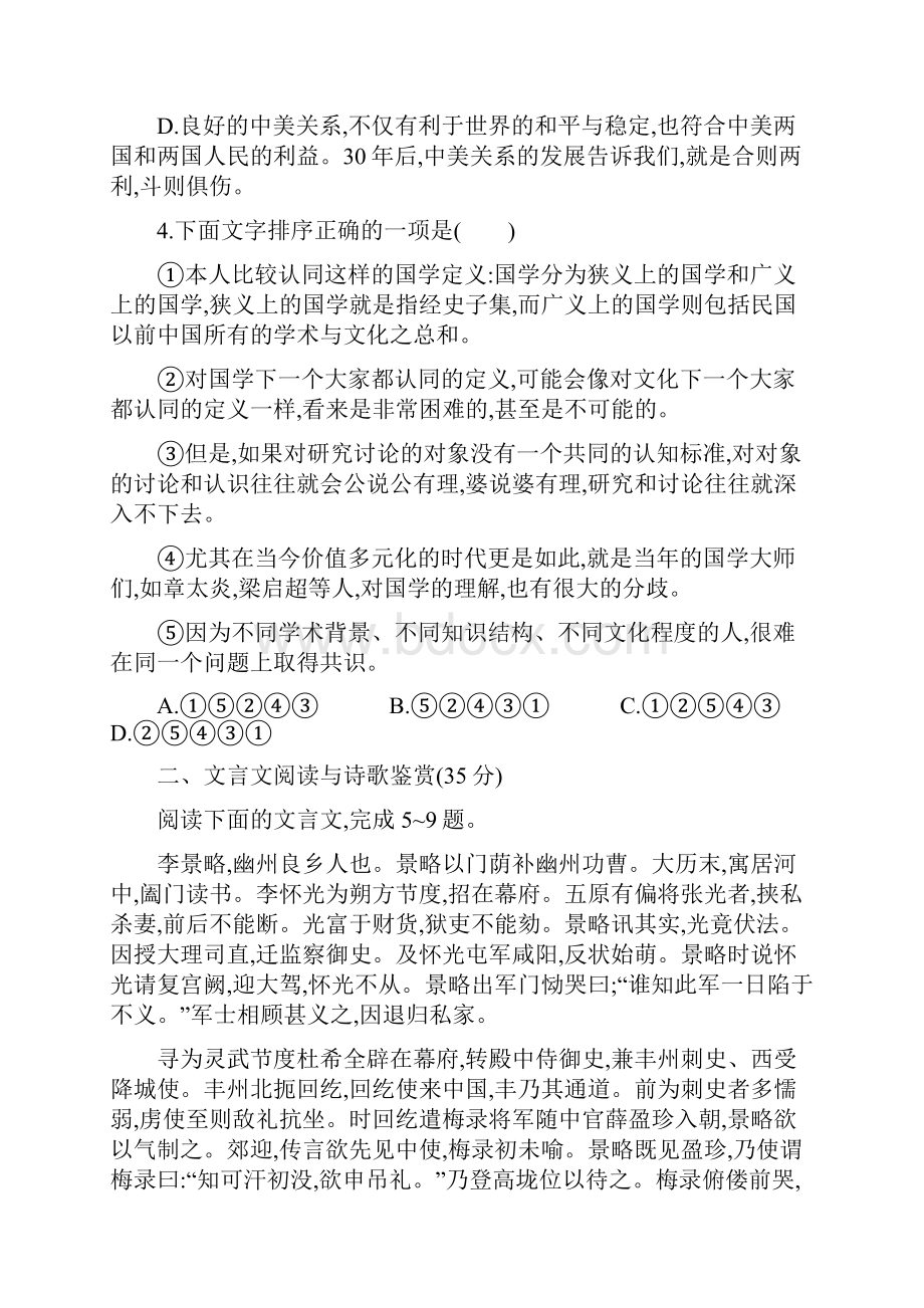 广东省高三语文综合模拟试题1粤教版.docx_第2页