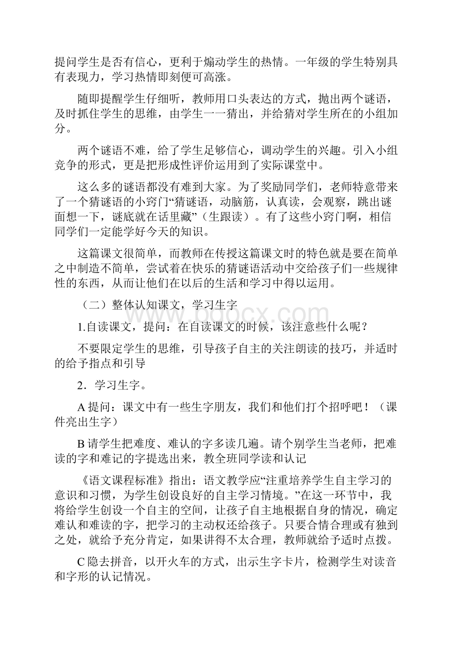 部编版一年级语文下册说课稿.docx_第2页