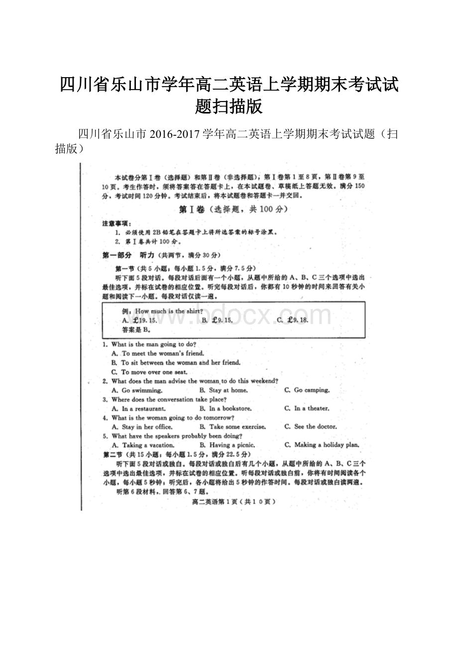 四川省乐山市学年高二英语上学期期末考试试题扫描版.docx