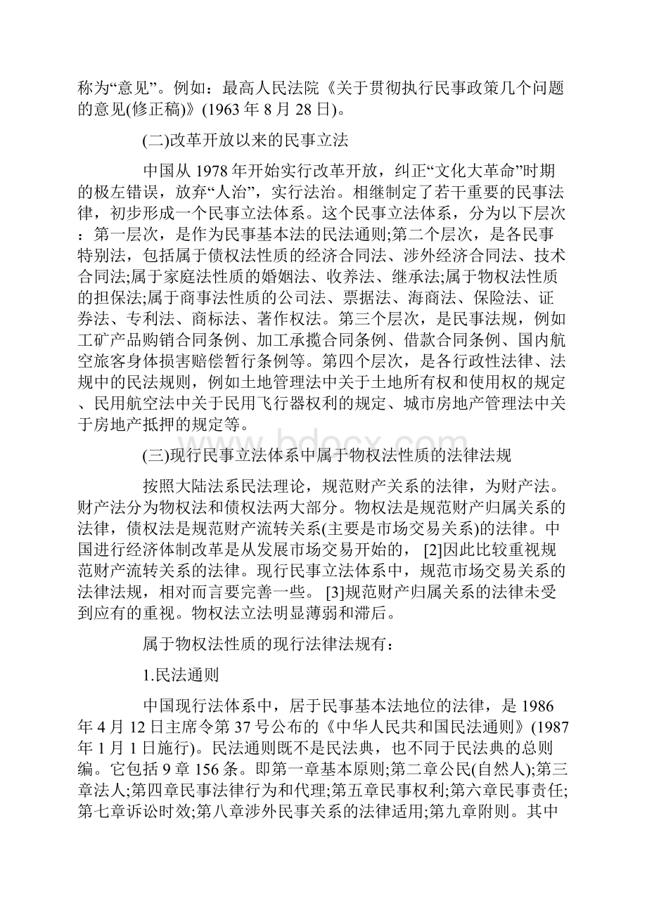 制定中国物权法的若干问题发展与协调.docx_第2页