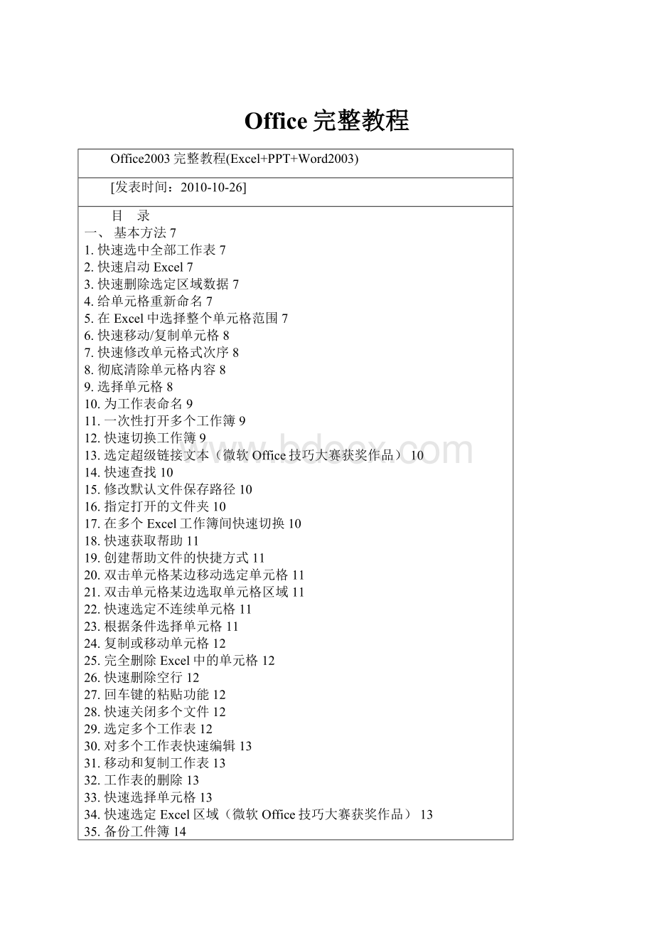 Office完整教程.docx