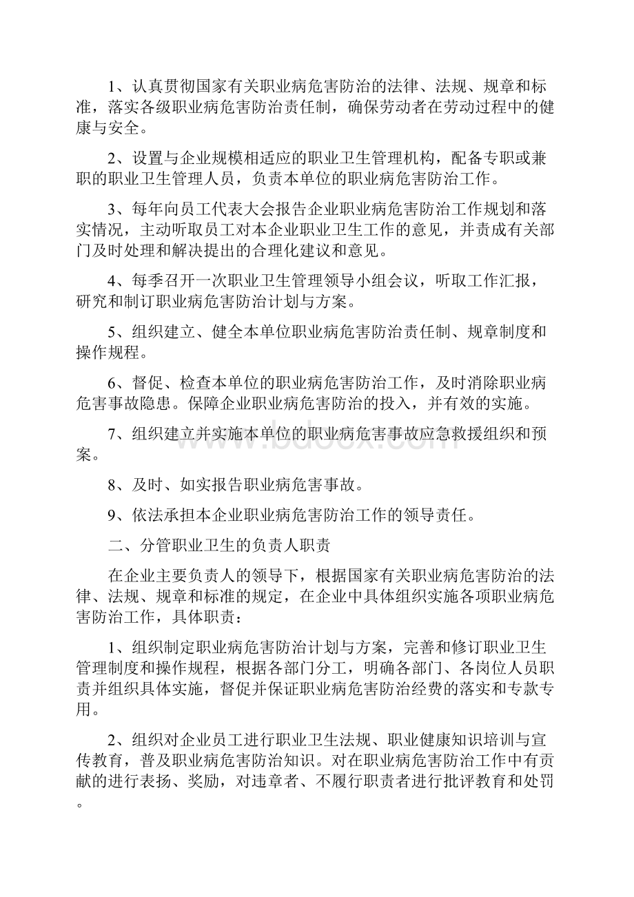 职业卫生管理制度和操作规程汇编.docx_第2页