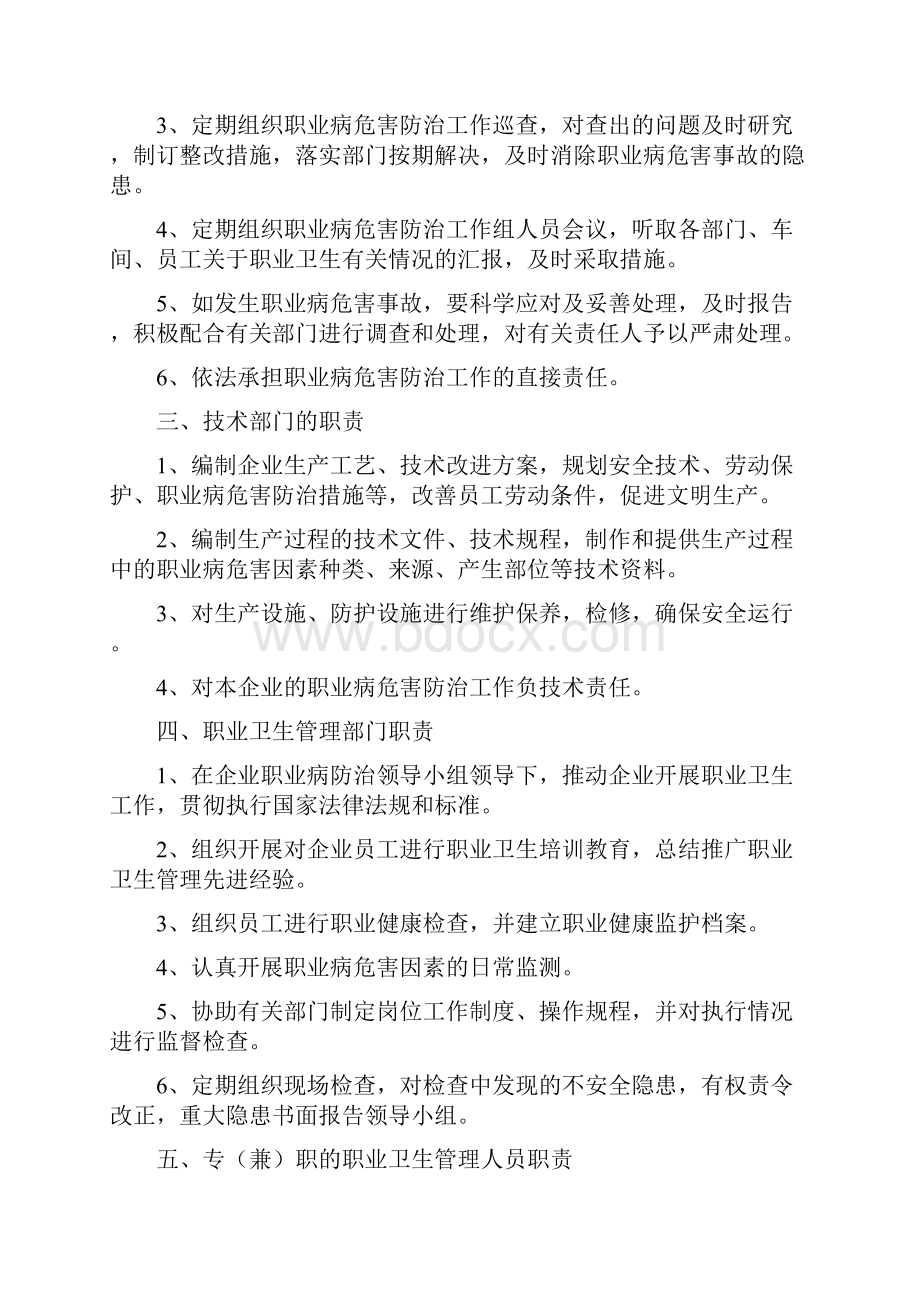 职业卫生管理制度和操作规程汇编.docx_第3页