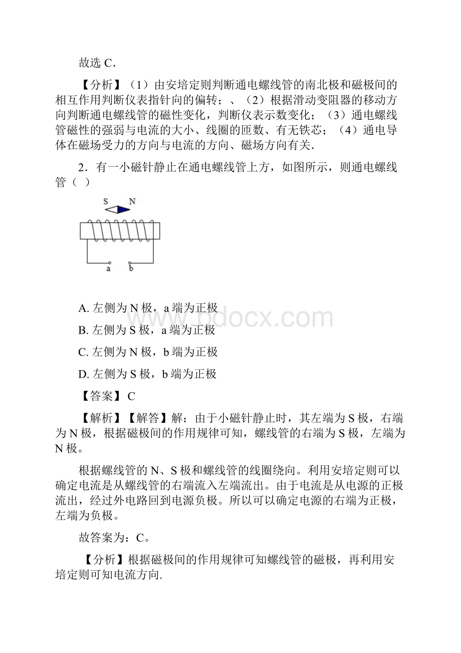 电与磁专题复习.docx_第2页