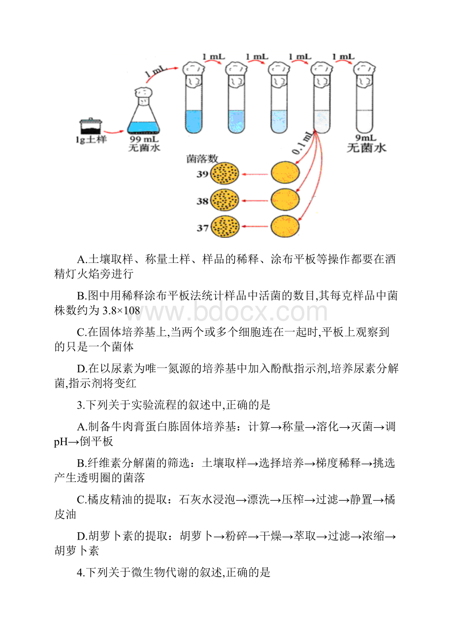 学年四川省眉山一中高二下学期月考理综试题Word版.docx_第2页