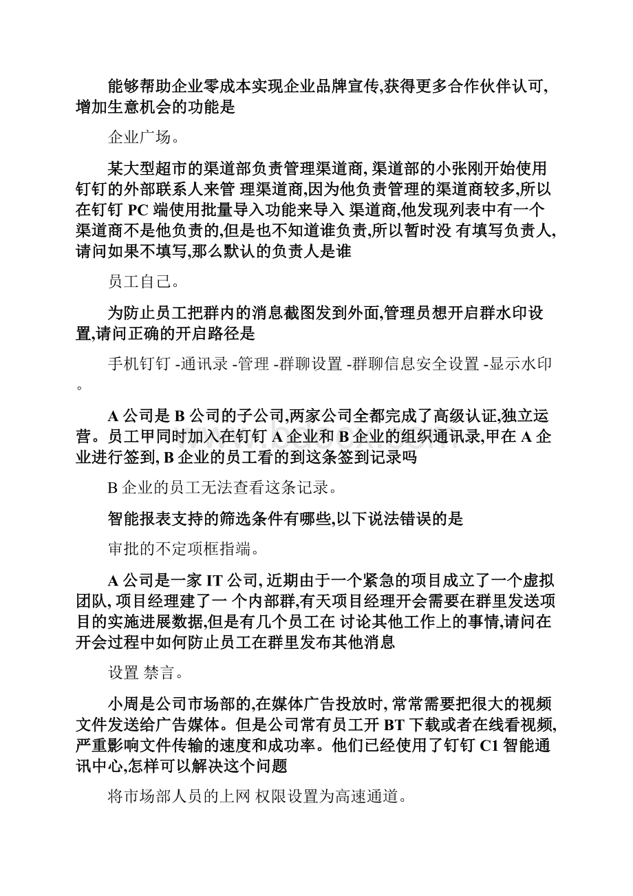 钉钉数字化管理专家认证题库答案中级初级试题.docx_第3页