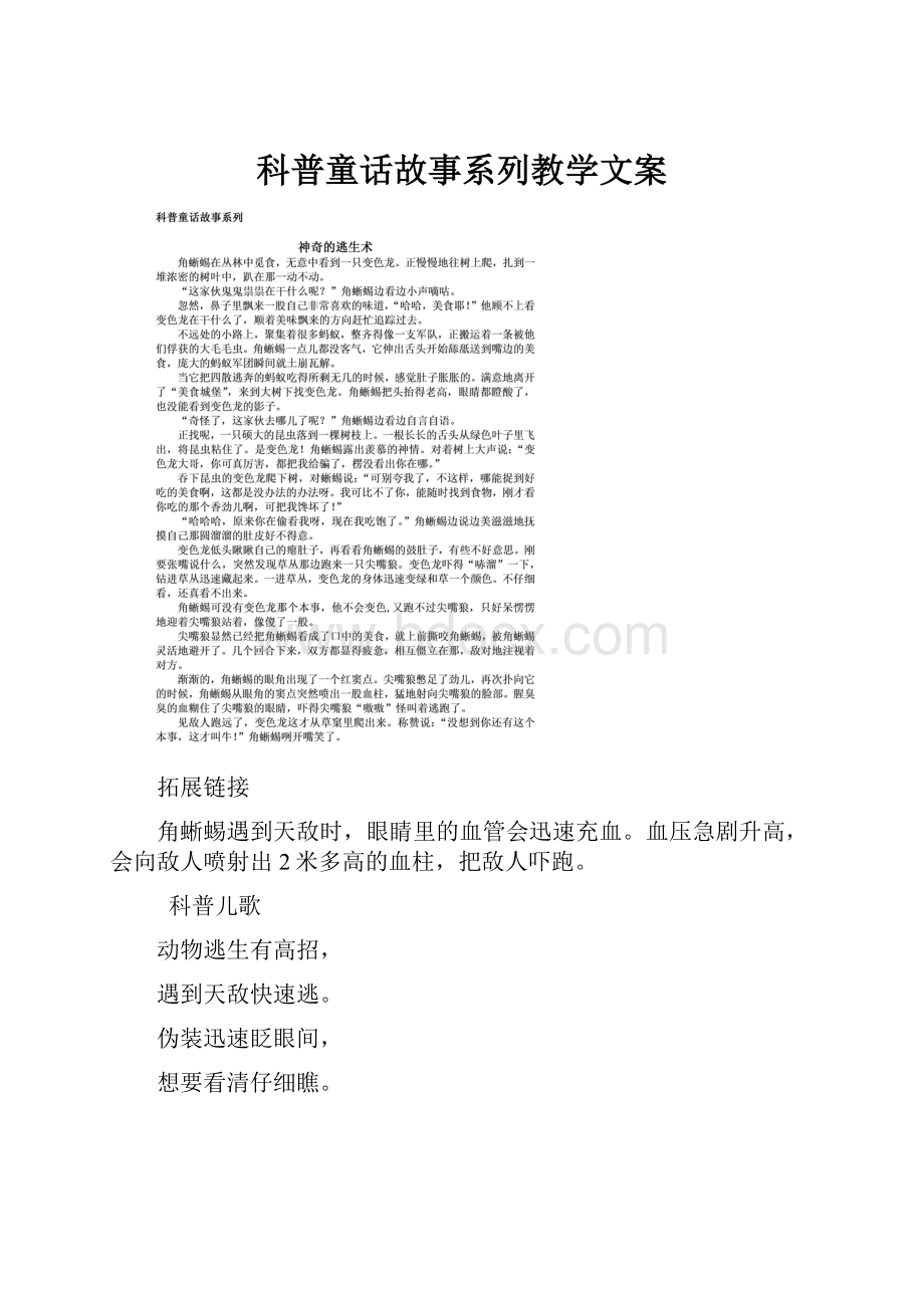 科普童话故事系列教学文案.docx_第1页