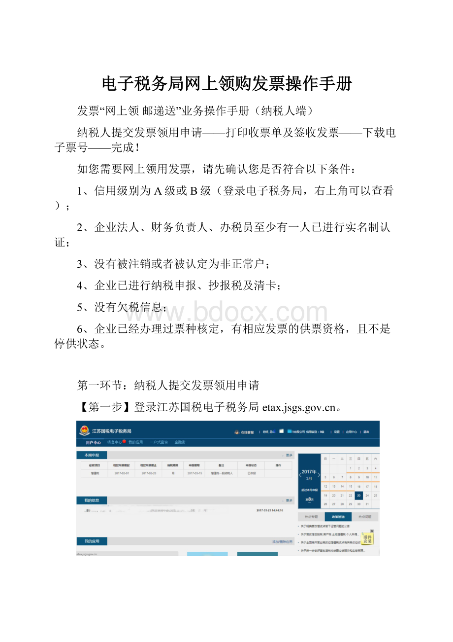 电子税务局网上领购发票操作手册.docx