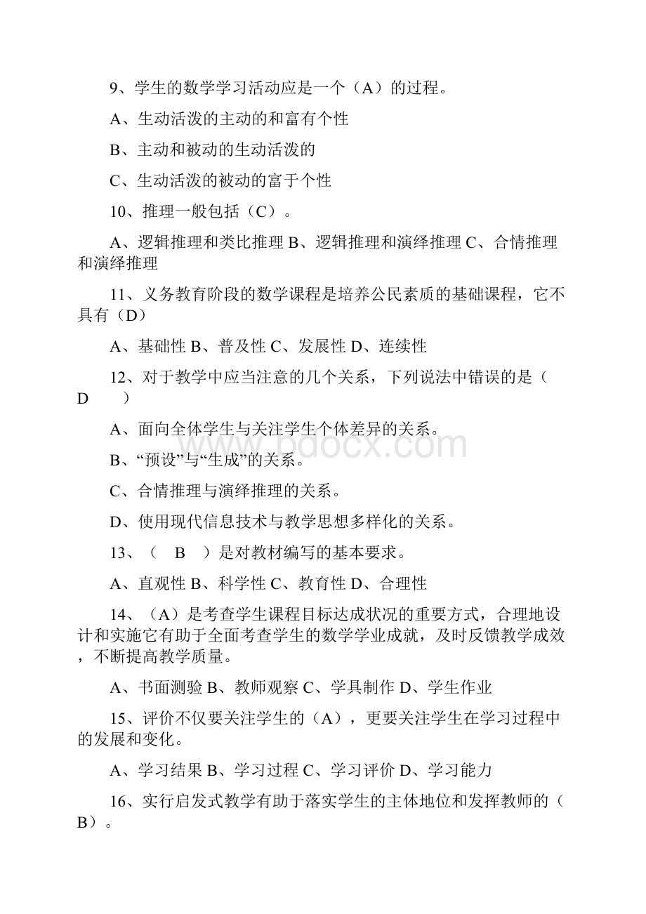 参考实用初中数学新课程标准版测试题.docx_第2页