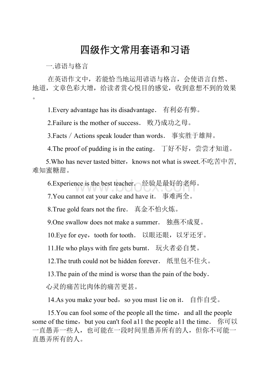 四级作文常用套语和习语.docx_第1页